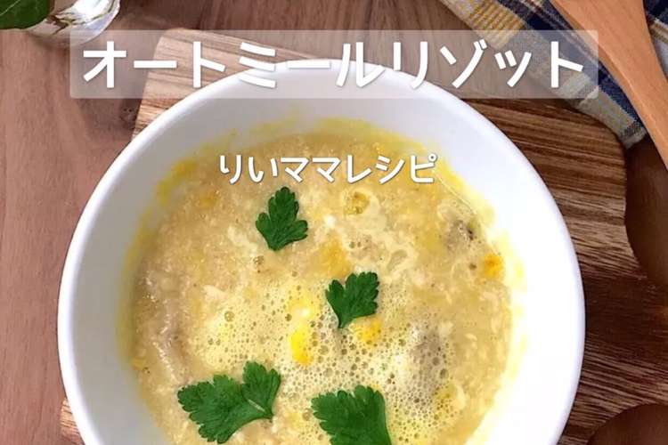 炊飯器でトマトリゾット マグマ レシピ 作り方 By 健康美食でダイエット クックパッド 簡単おいしいみんなのレシピが354万品