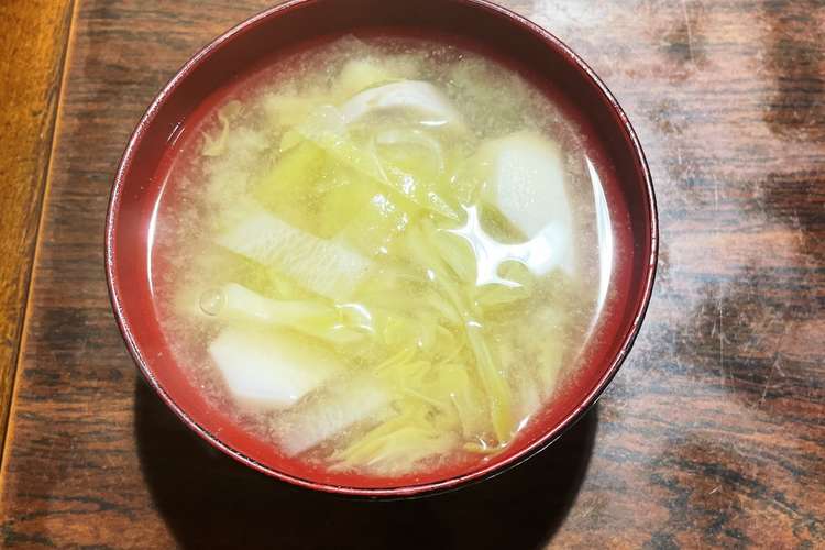 里芋と大根 キャベツたっぷり米こし味噌汁 レシピ 作り方 By 三毛猫調理愛好家 クックパッド 簡単おいしいみんなのレシピが370万品