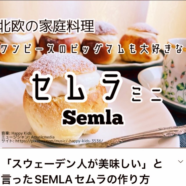 スウェーデン ビッグマムも大好きセムラ レシピ 作り方 By Anna Lund クックパッド 簡単おいしいみんなのレシピが370万品
