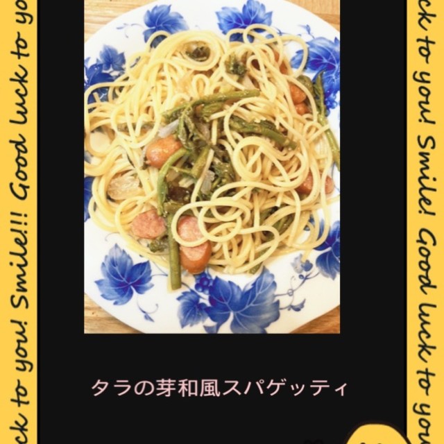 タラの芽のバター炒め 栗原心平レシピ ごちそうさまofficial