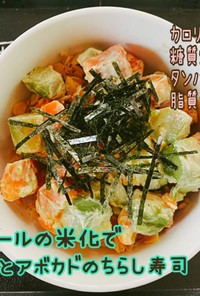 【ダイエット飯】オートミールちらし寿司