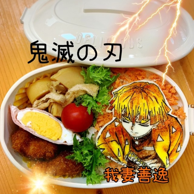 我妻善逸 キャラ弁 オブアート 鬼滅の刃 レシピ 作り方 By マキちゃそ クックパッド 簡単おいしいみんなのレシピが360万品