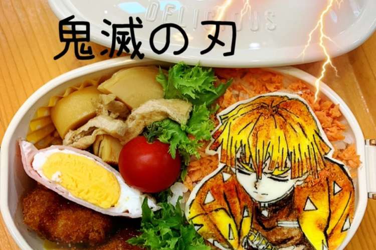 我妻善逸 キャラ弁 オブアート 鬼滅の刃 レシピ 作り方 By マキちゃそ クックパッド 簡単おいしいみんなのレシピが364万品