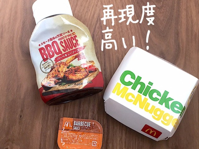 マックナゲットバーベキューソース完全版 レシピ 作り方 By りいママpad クックパッド 簡単おいしいみんなのレシピが352万品