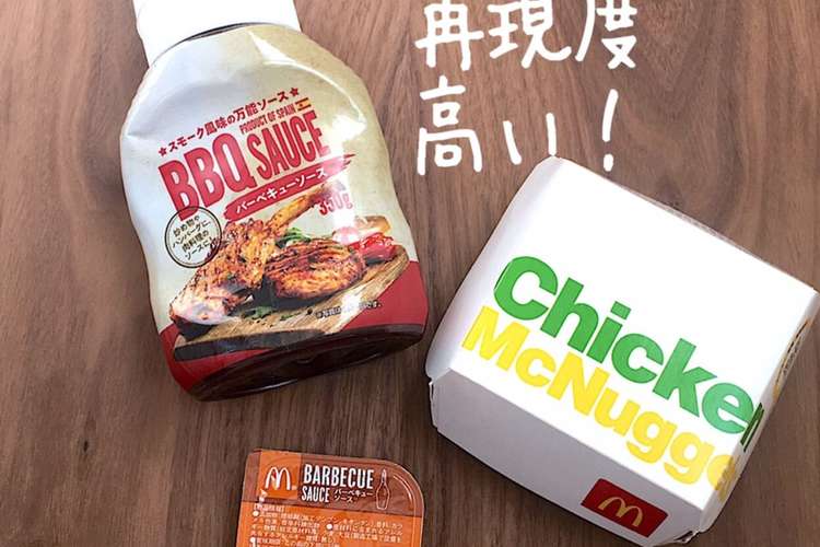 マックナゲットバーベキューソース完全版 レシピ 作り方 By りいママpad クックパッド 簡単おいしいみんなのレシピが352万品