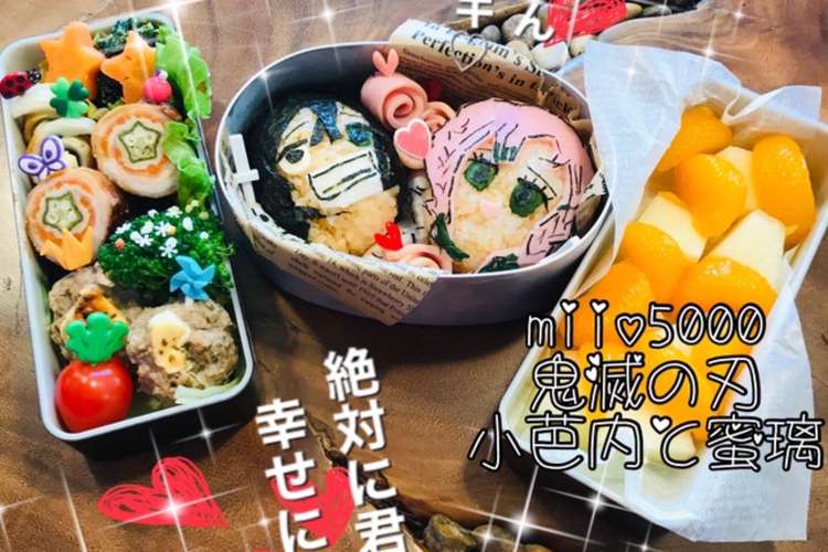 鬼滅の刃 弁当 アニメ おにぎり 簡単 レシピ 作り方 By Miio5000 クックパッド 簡単おいしいみんなのレシピが360万品