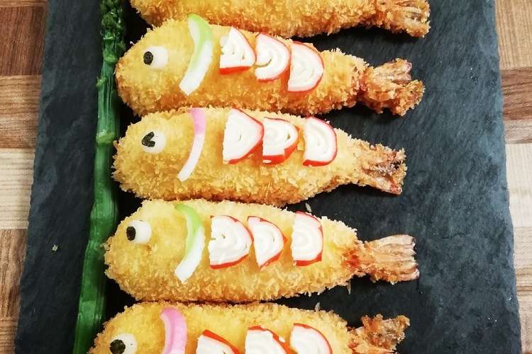 こどもの日などに 太っちょエビフライ レシピ 作り方 By ゆこpin クックパッド 簡単おいしいみんなのレシピが366万品
