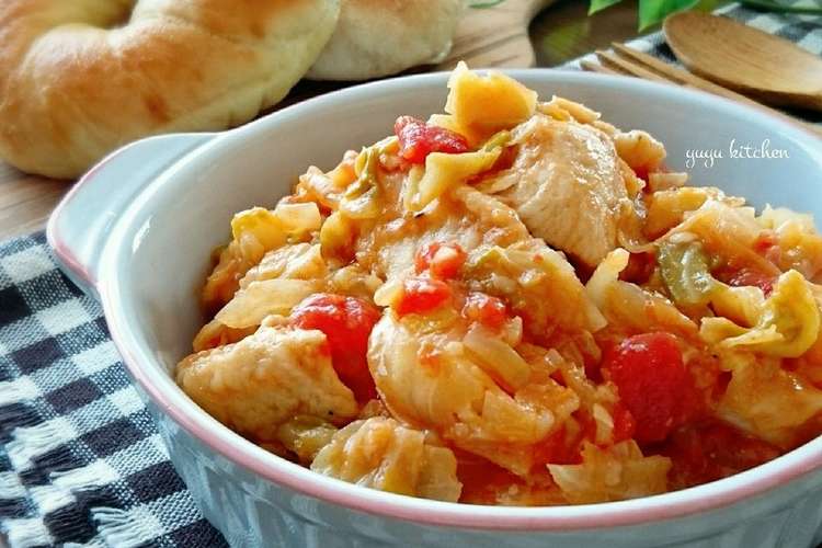 簡単節約 鶏胸肉とキャベツのトマト煮 レシピ 作り方 By ゆぅゅぅ クックパッド 簡単おいしいみんなのレシピが355万品