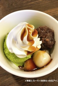 ✨黒蜜とろ～り✨抹茶の☆白玉アイス