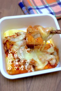 厚揚げ豚キムチ★豚キムチチーズ簡単レンジ