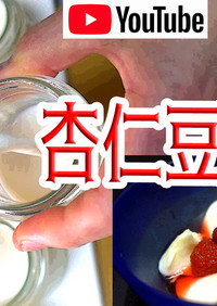 賞味期限１ヶ月の低糖質「杏仁豆腐」