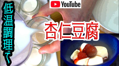 賞味期限１ヶ月の低糖質「杏仁豆腐」の写真