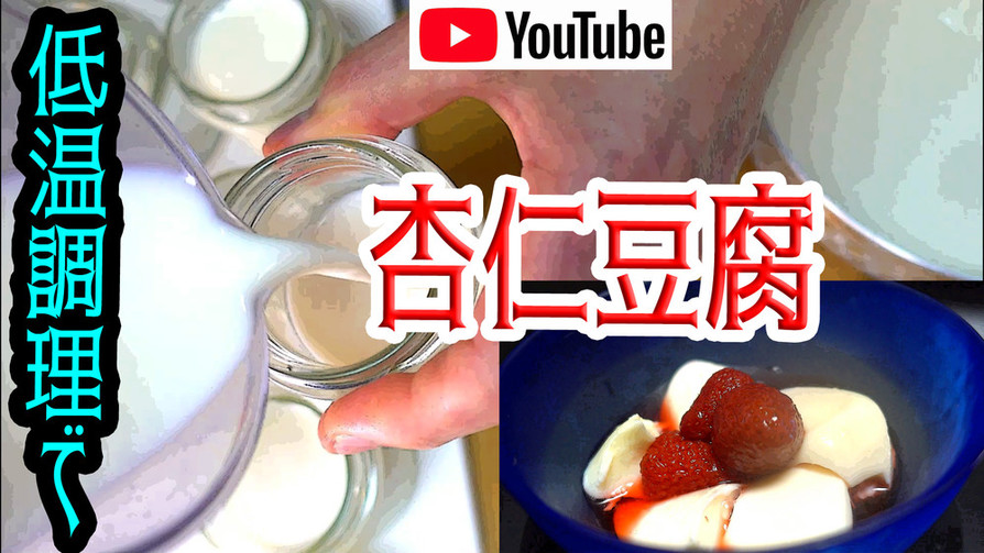 賞味期限１ヶ月の低糖質「杏仁豆腐」の画像