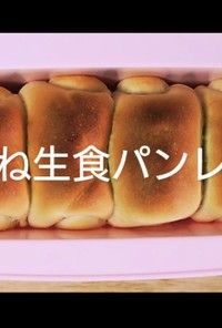 パウンドケーキ型で作る てごね生食パン
