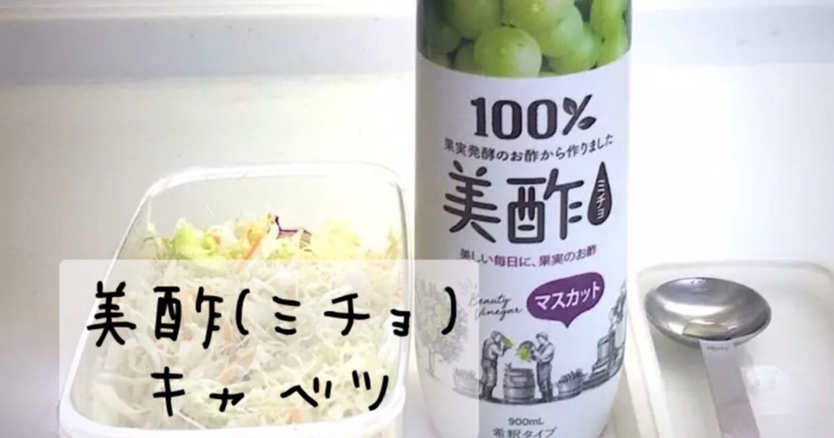 美酢キャベツダイエット簡単作り置き常備菜 レシピ 作り方 By りいママpad クックパッド 簡単おいしいみんなのレシピが360万品