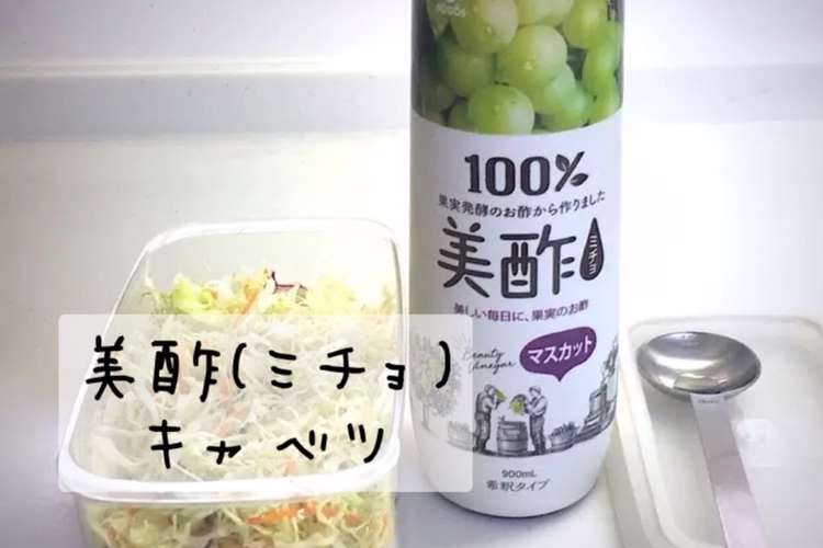 美酢キャベツダイエット簡単作り置き常備菜 レシピ 作り方 By りいママpad クックパッド 簡単おいしいみんなのレシピが361万品