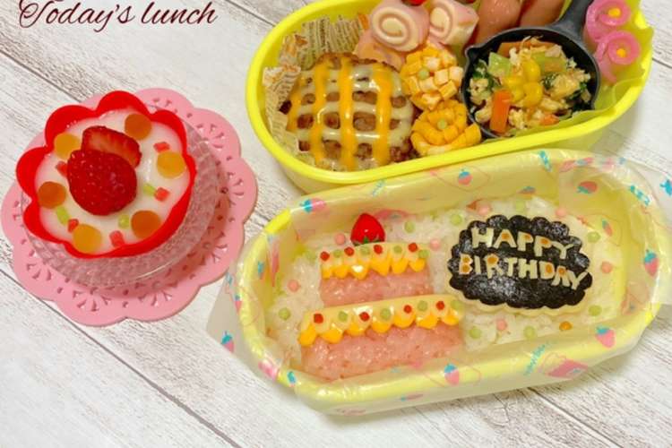 子供の誕生日に ケーキ弁当 幼稚園 レシピ 作り方 By Shimamura クックパッド 簡単おいしいみんなのレシピが376万品