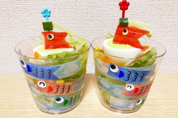 カップサラダ こどもの日に レシピ 作り方 By りかずくっきん クックパッド 簡単おいしいみんなのレシピが376万品