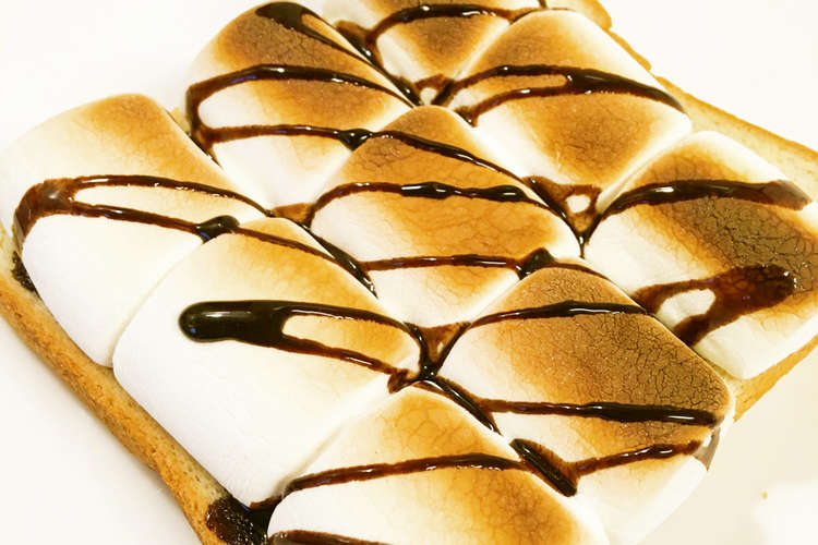 驚く うまさの マシュマロチョコトースト レシピ 作り方 By ハミング バード クックパッド 簡単おいしいみんなのレシピが360万品