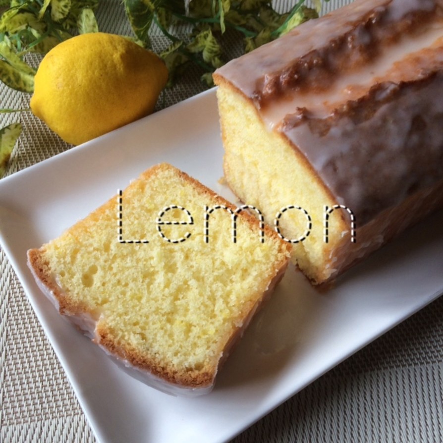 レモン☆パウンドケーキの画像