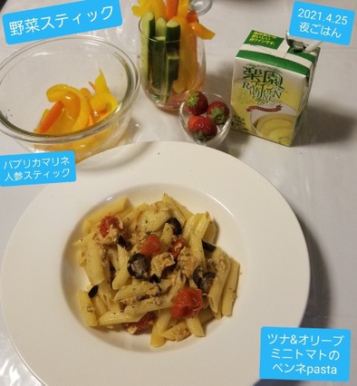 野菜スティック&ツナとミニトマトのパスタの写真