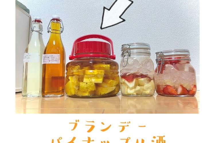 最高の果実酒 ブランデーパイナップル酒 レシピ 作り方 By みゃあcooking クックパッド 簡単おいしいみんなのレシピが360万品