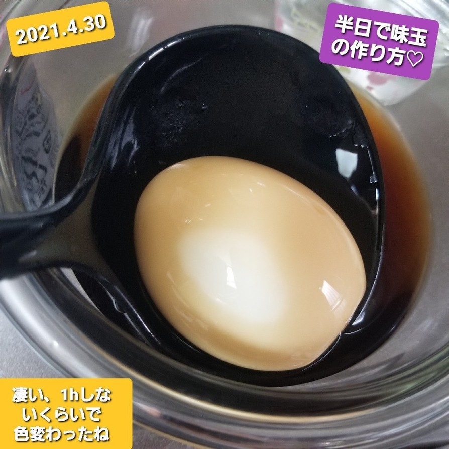 時短♡半日で味付卵作り方♡の画像