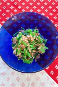 小松菜とツナのわさびマヨサラダ