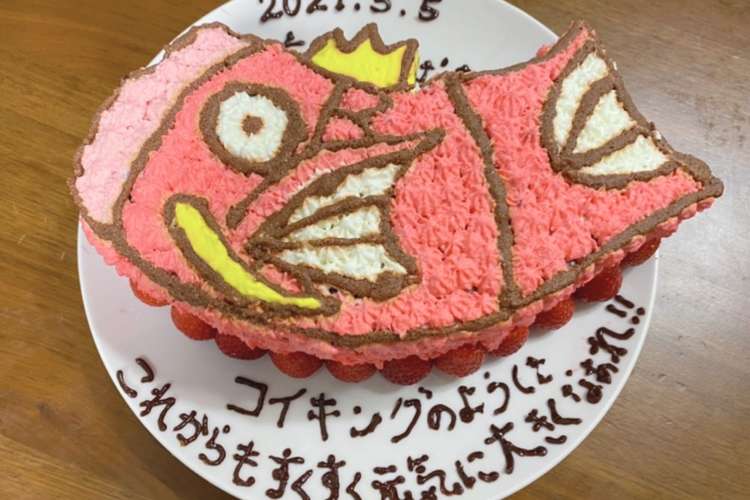 5月5日子供の日 コイキングのぼりケーキ レシピ 作り方 By ずぼら輝ママ クックパッド 簡単おいしいみんなのレシピが354万品