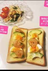 海老&アボカド&ゆで卵のオープンサンド☆