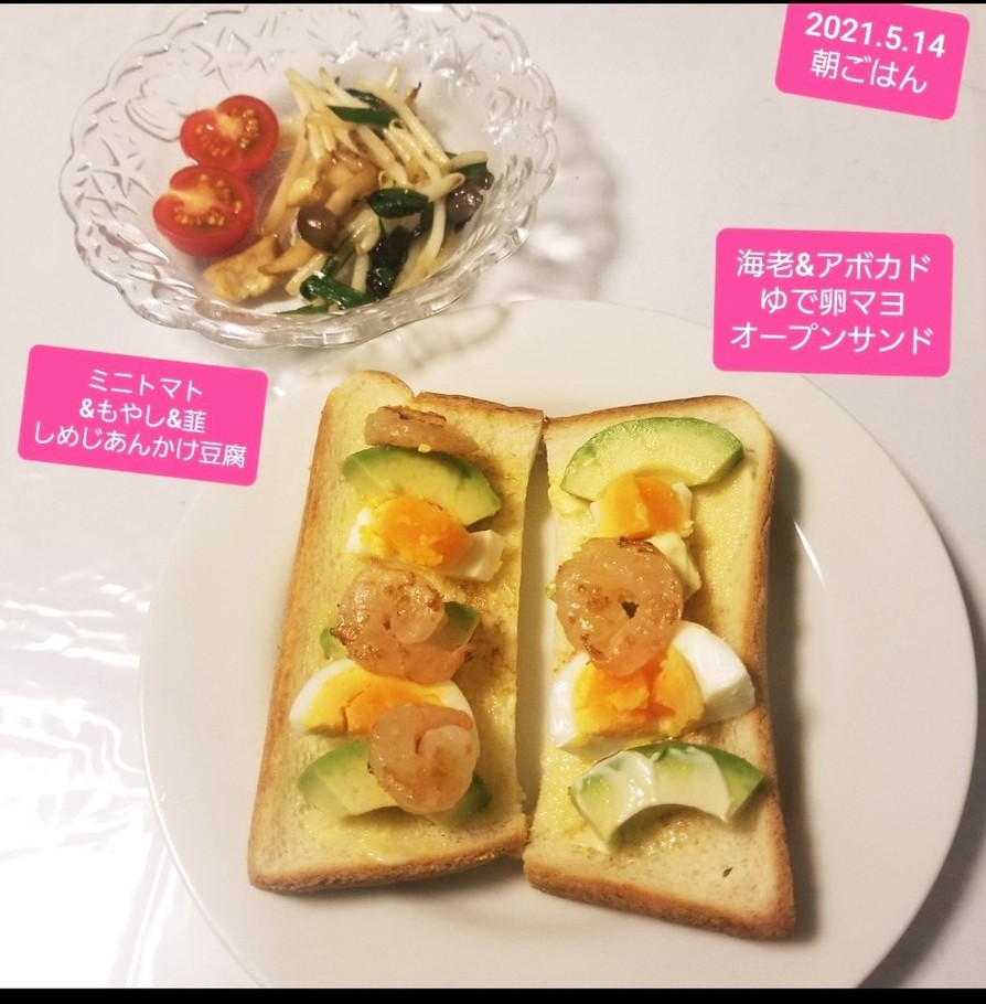 海老&アボカド&ゆで卵のオープンサンド☆の画像