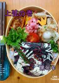 みんなが作ってる 食紅 黒のレシピ クックパッド 簡単おいしいみんなのレシピが366万品