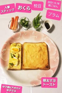 明太マヨトースト♡&アボ&ゆで卵トースト