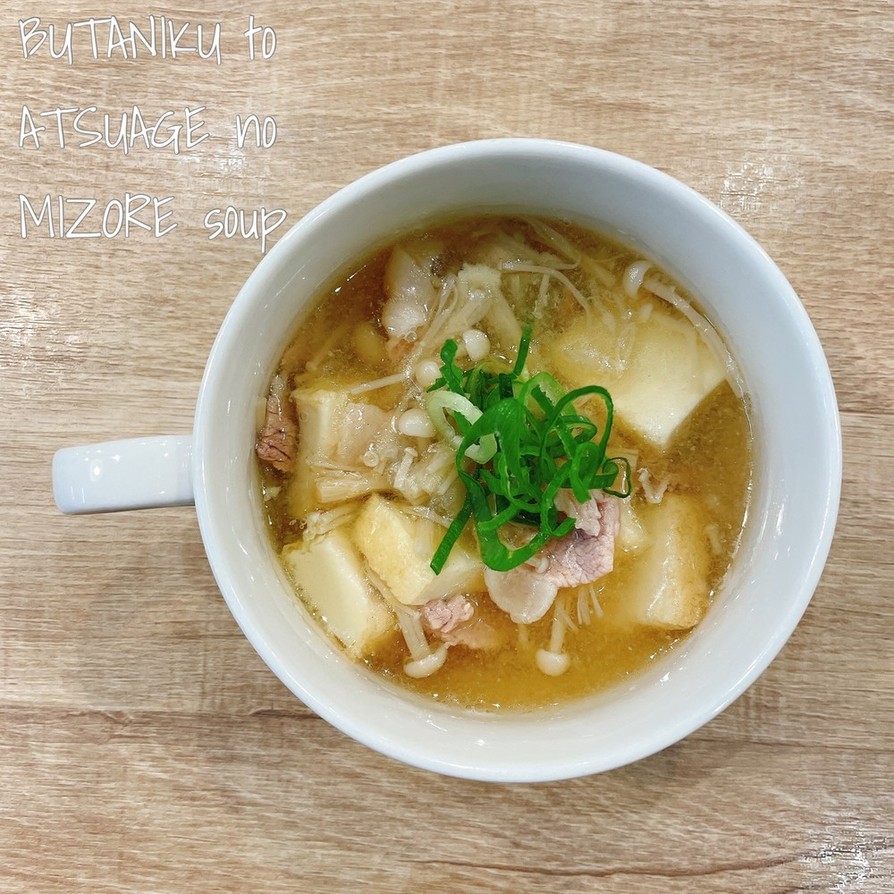 食べるスープ『豚肉と厚揚げみぞれスープ』の画像