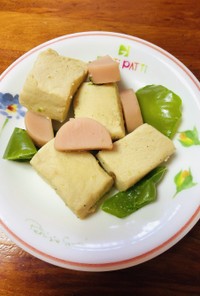 高野豆腐魚肉ソーセージピーマンの含め煮