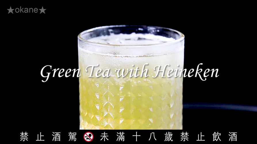 ハイネケングループ緑茶★okaneの画像