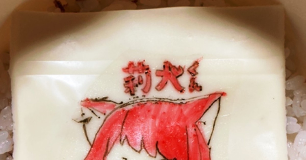 すとぷり莉犬くんオブラートキャラ弁