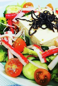 減塩パパッと★豆腐とたっぷり野菜のサラダ