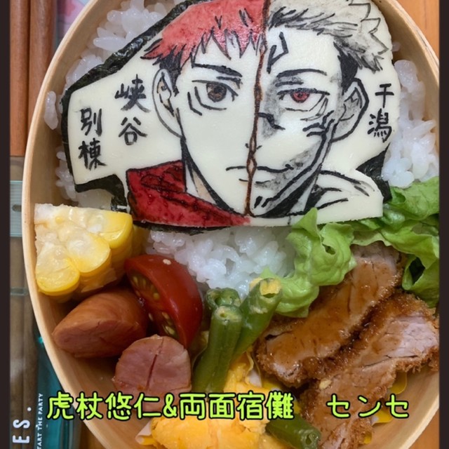 呪術廻戦 虎杖悠二 両面宿儺 オブアート レシピ 作り方 By マキちゃそ クックパッド 簡単おいしいみんなのレシピが356万品