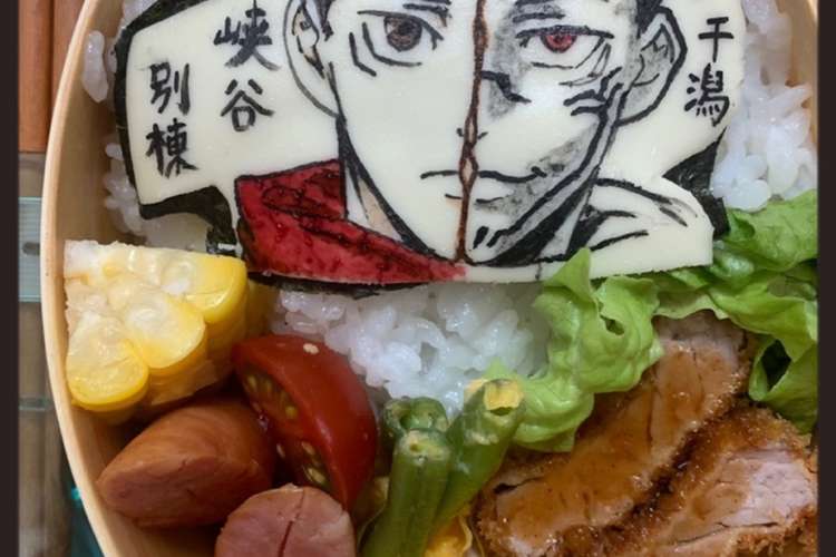 呪術廻戦 虎杖悠二 両面宿儺 オブアート レシピ 作り方 By マキちゃそ クックパッド 簡単おいしいみんなのレシピが361万品
