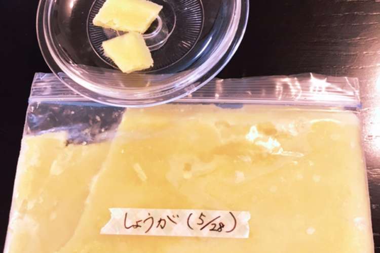 冷凍保存用 Fpで生姜のすりおろし レシピ 作り方 By Doska クックパッド 簡単おいしいみんなのレシピが360万品