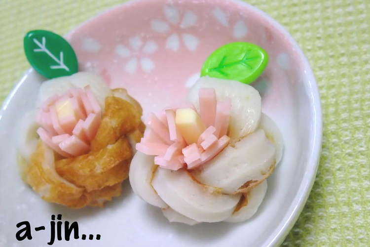 お弁当に ちくわの三つ編みフラワー レシピ 作り方 By あーじん クックパッド 簡単おいしいみんなのレシピが350万品