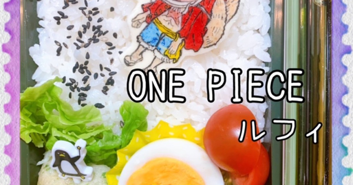 ワンピース ルフィ キャラ弁 オブアート レシピ 作り方 By マキちゃそ クックパッド 簡単おいしいみんなのレシピが356万品
