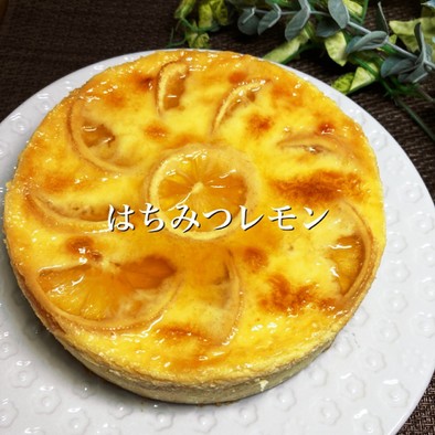 はちみつレモン☆チーズケーキの写真