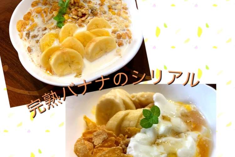 簡単 美味しい シリアルの朝食 レシピ 作り方 By Koiko亭 クックパッド 簡単おいしいみんなのレシピが365万品