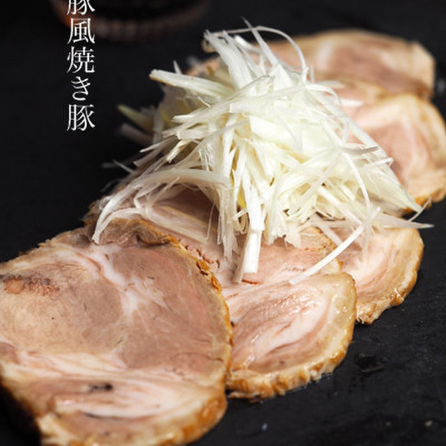 ウチの煮豚風焼き豚 通常の鍋orストウブ レシピ 作り方 By Ai クックパッド 簡単おいしいみんなのレシピが354万品