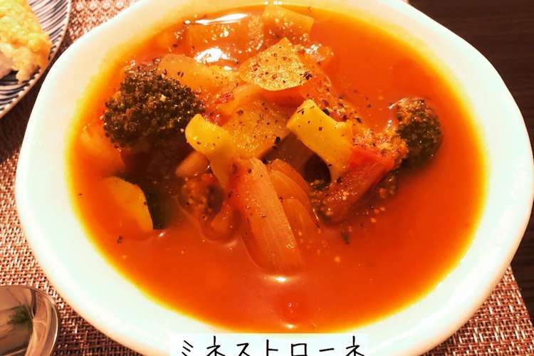 クラシコトマトソースでミネストローネ レシピ 作り方 By 嫁入り1年目レシピ クックパッド 簡単おいしいみんなのレシピが356万品