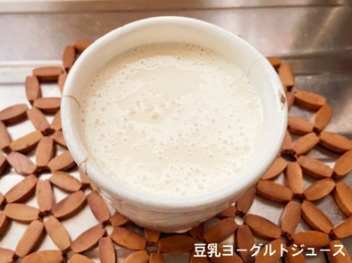 シェイクするだけ☆豆乳ヨーグルトジュースの写真