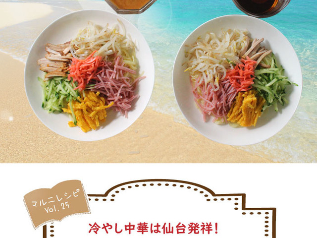 王道の冷やし中華 めんのマルニ レシピ 作り方 By マルニ食品 クックパッド 簡単おいしいみんなのレシピが355万品