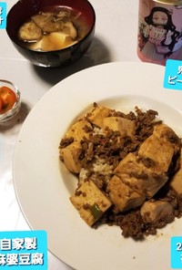 麻婆豆腐♡&なす&豆腐&椎茸味噌汁、他